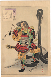 年英 「英雄三十六歌撰　平知盛」