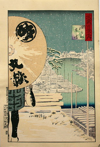 清親 Kiyochika 『武蔵百景之内 深川木場』【浮世絵 風景 Ukiyoe