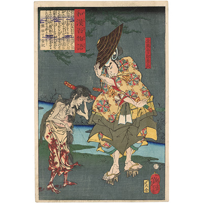 芳年 「和漢百物語　主馬介卜部季武」