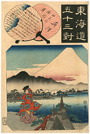 広重 Hiroshige 『東海道五十三対　奥津』-田子の浦風景-