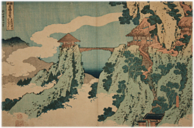 北斎 Hokusai 『諸国名橋奇覧　足利行道山くものかけはし』